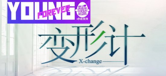 第七集《变形计》上演首个女生版变形特别精彩