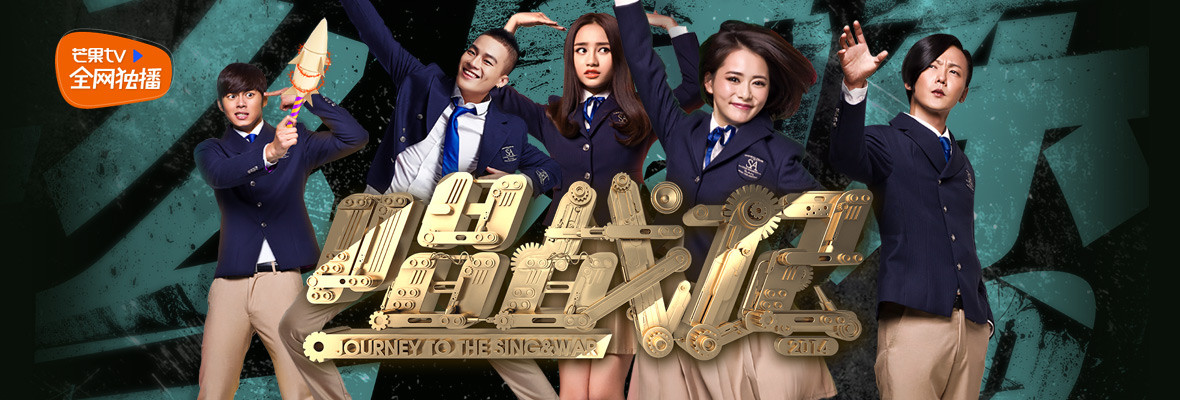 唱战记_高清视频在线观看_芒果tv