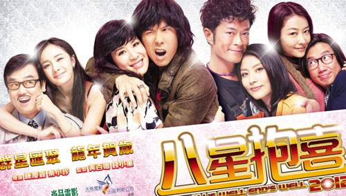 八星报喜_正片_芒果TV