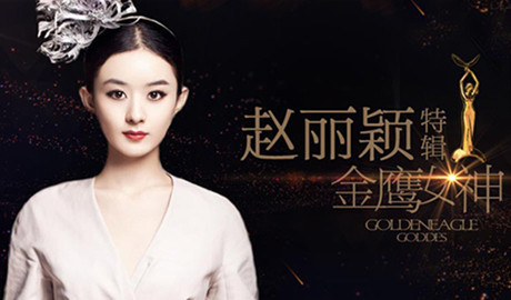 第十届 金鹰节 最具人气男女演员评选 投票 通道正