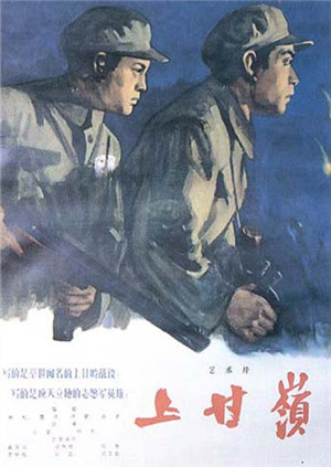 上甘岭 - 视频在线观看 - 上甘岭（1956） 