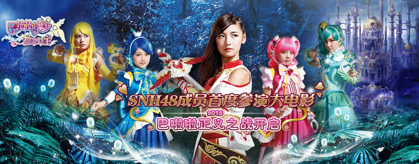 巴啦啦小魔仙之魔箭公主