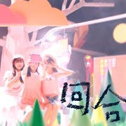 SNH48献唱梦幻西游主题曲 回合