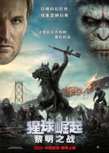 猩球崛起2:黎明之戰