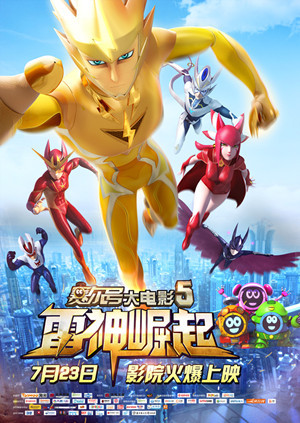 赛尔号大电影5