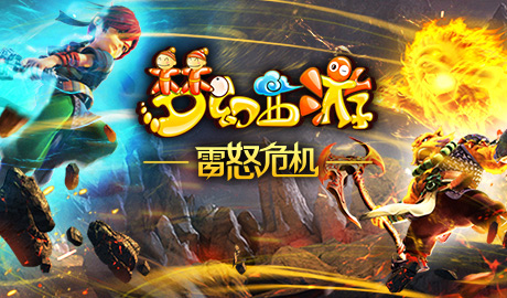 梦幻西游第三季